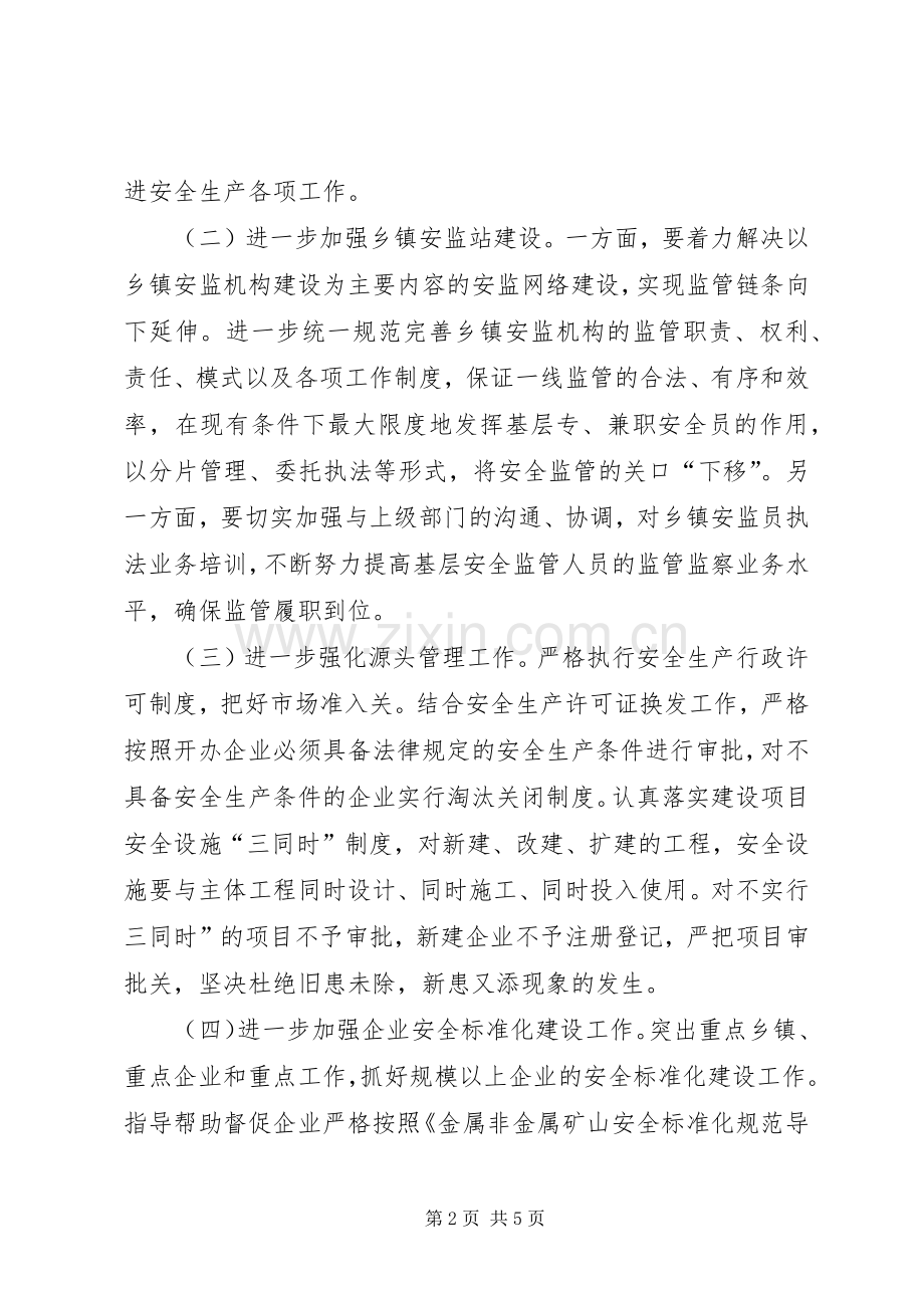县安全生产监督管理局工作计划.docx_第2页