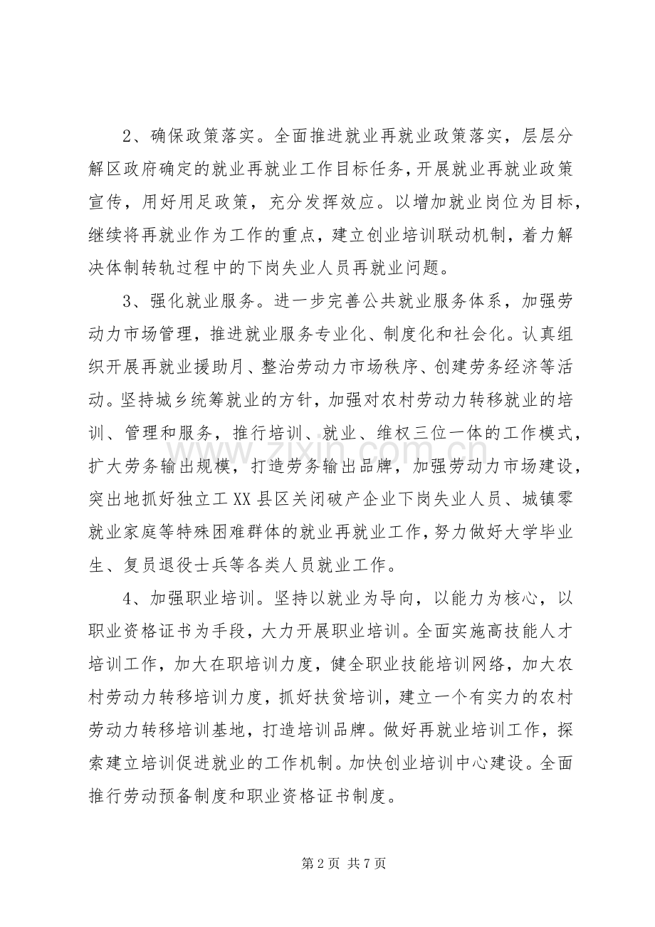 社保专员工作计划.docx_第2页