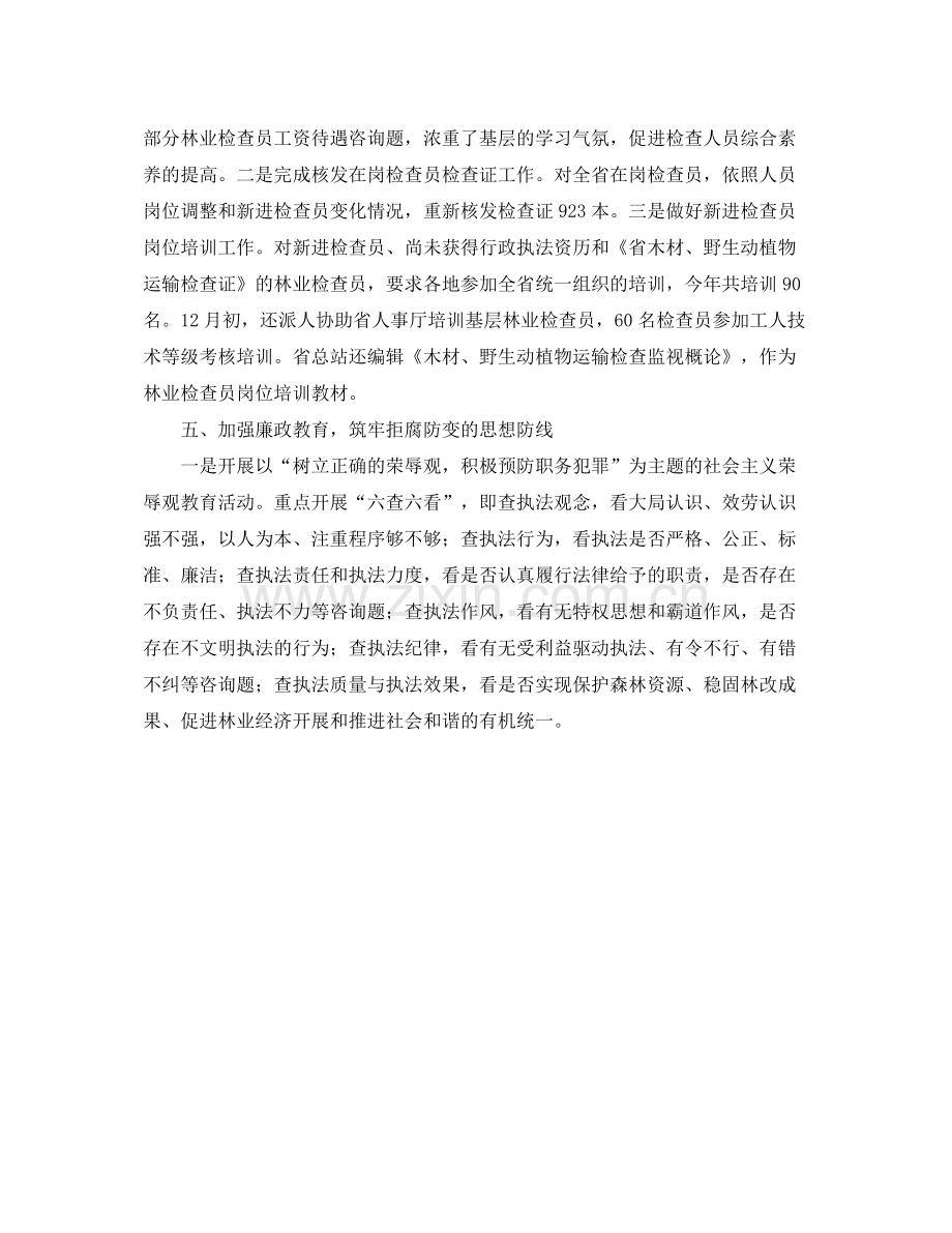 林业检查总站工作的自我参考总结（通用）.docx_第2页