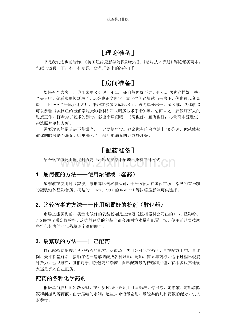 家庭黑白暗房全攻略.doc_第2页
