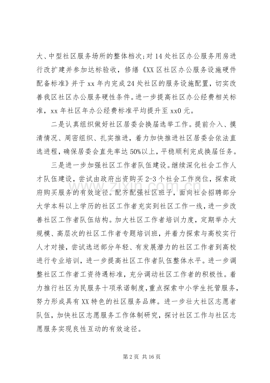 XX年普法宣传教育活动计划范文.docx_第2页