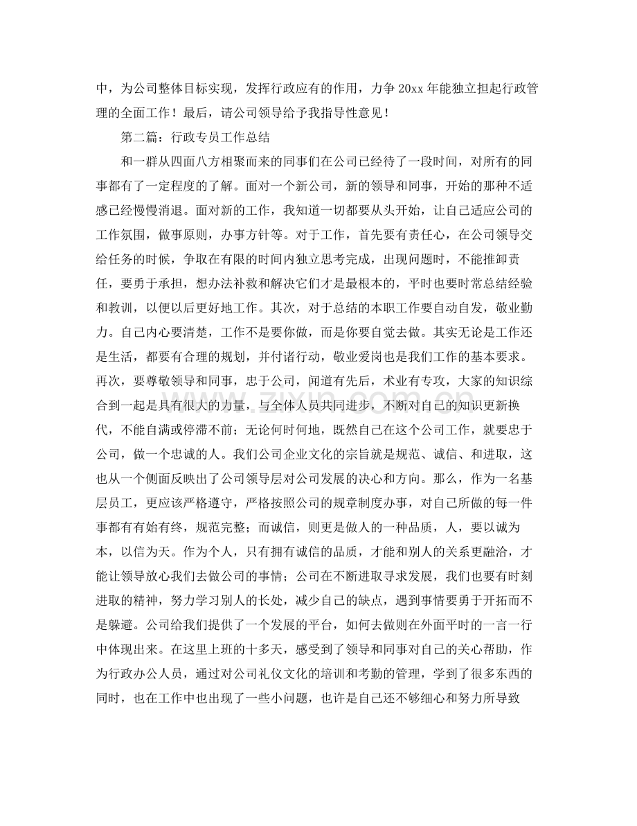 行政专员工作总结范本 .docx_第2页