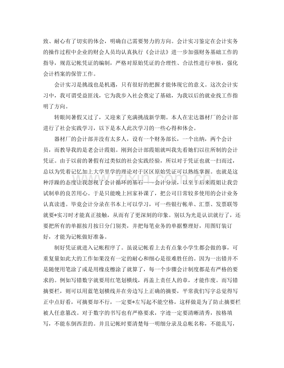 会计个人实习自我总结怎么写 .docx_第2页