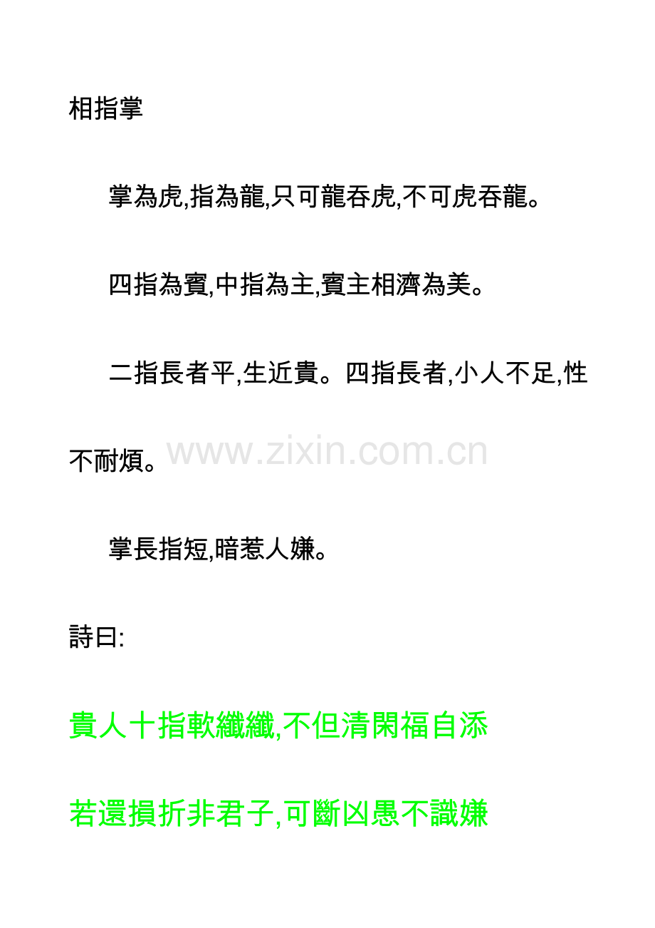手相學之卅(白鶴神相論手訣).doc_第2页