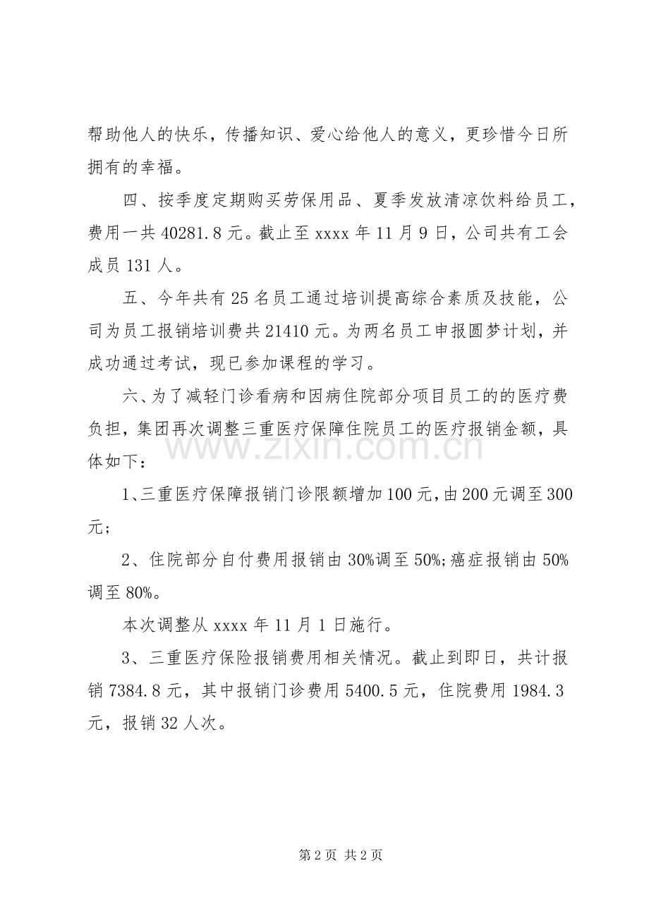 公司工会年度总结及计划.docx_第2页