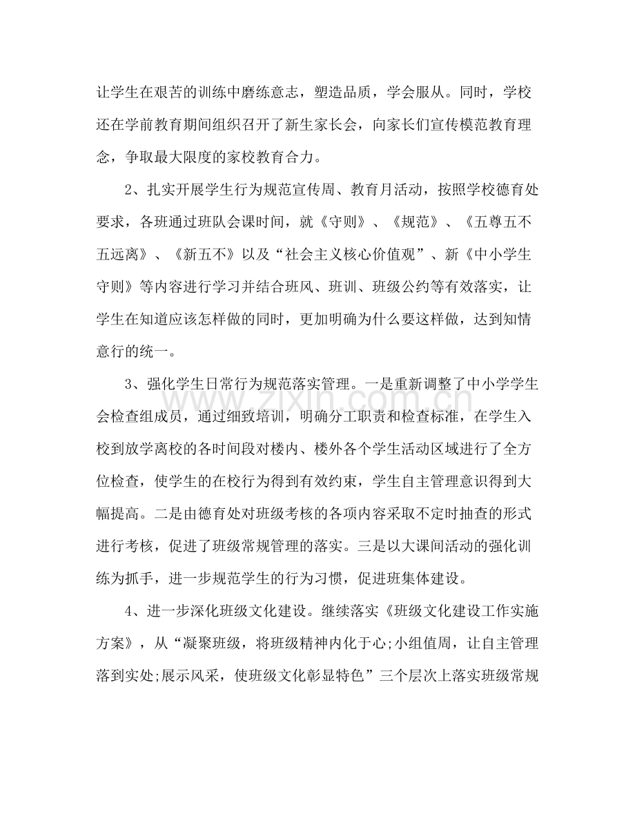 年度上学期德育工作总结 .docx_第2页
