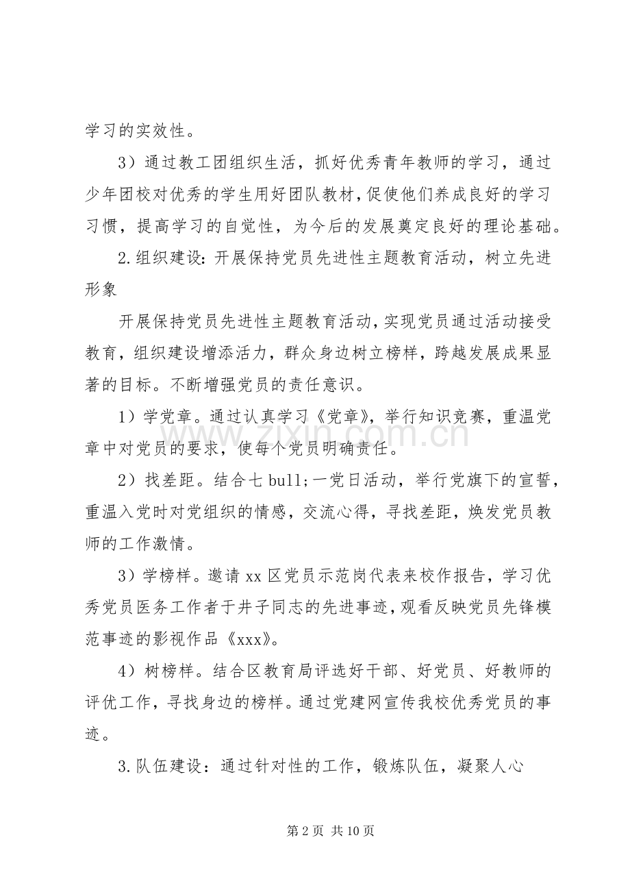 XX年党支部工作计划.docx_第2页