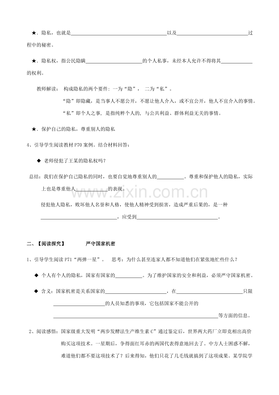 九年级政治全册 5.3 尊重隐私 保守秘密教案 苏教版.doc_第2页