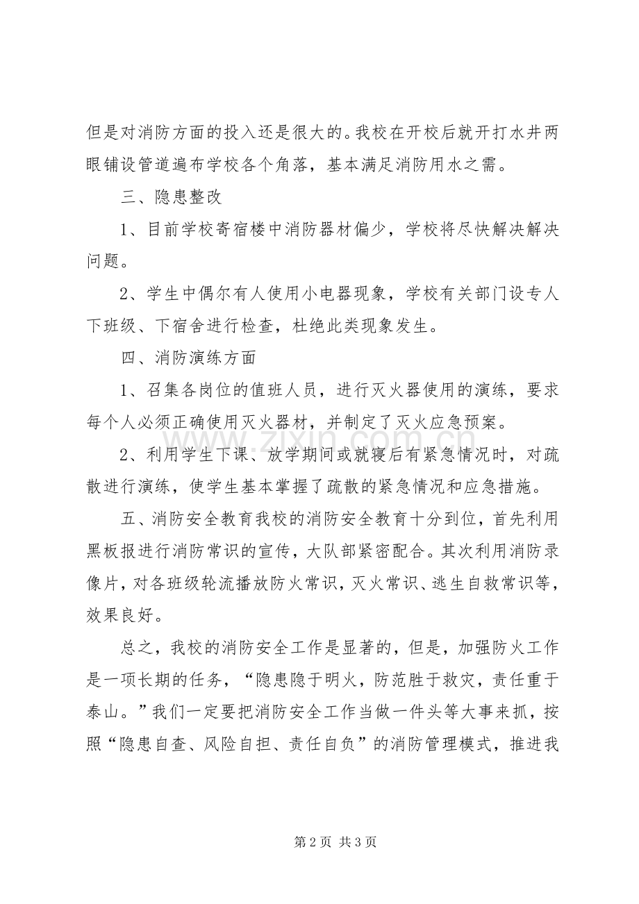 王家河流域综合治理工程规划方案.docx_第2页