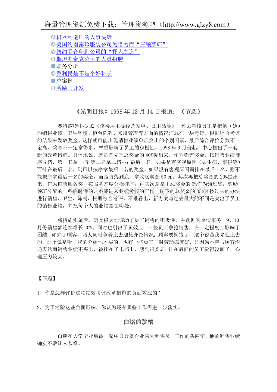 北京大学《EMBA人力资源管理案例教学》案例辑.doc_第2页