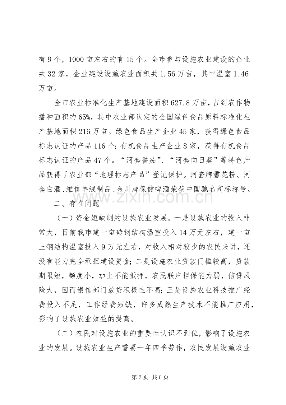丽江市金沙江区域沿线基础设施发展规划的调研报告提纲 .docx_第2页