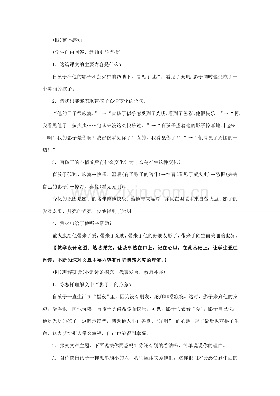 七年级语文上册 29 盲孩子和他的影子教学设计 （新版）新人教版-（新版）新人教版初中七年级上册语文教案.doc_第2页