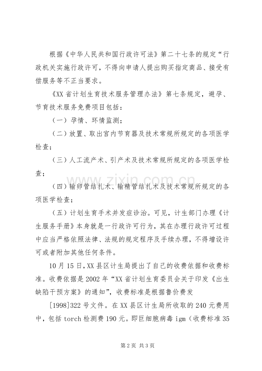 XX省人口与计划生育条例20XX年修订版 (3).docx_第2页