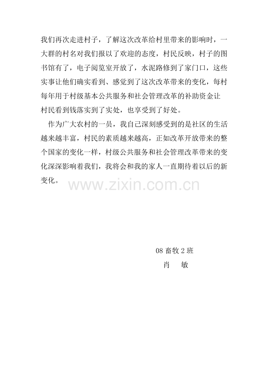 由村级公共服务及社会管理改革引起思考.doc_第2页