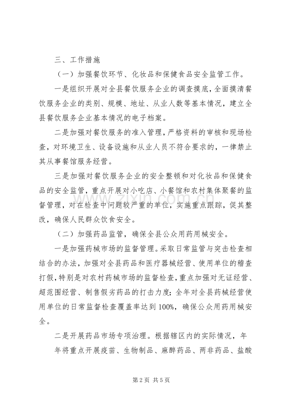 区委食药监质量监管全年计划.docx_第2页