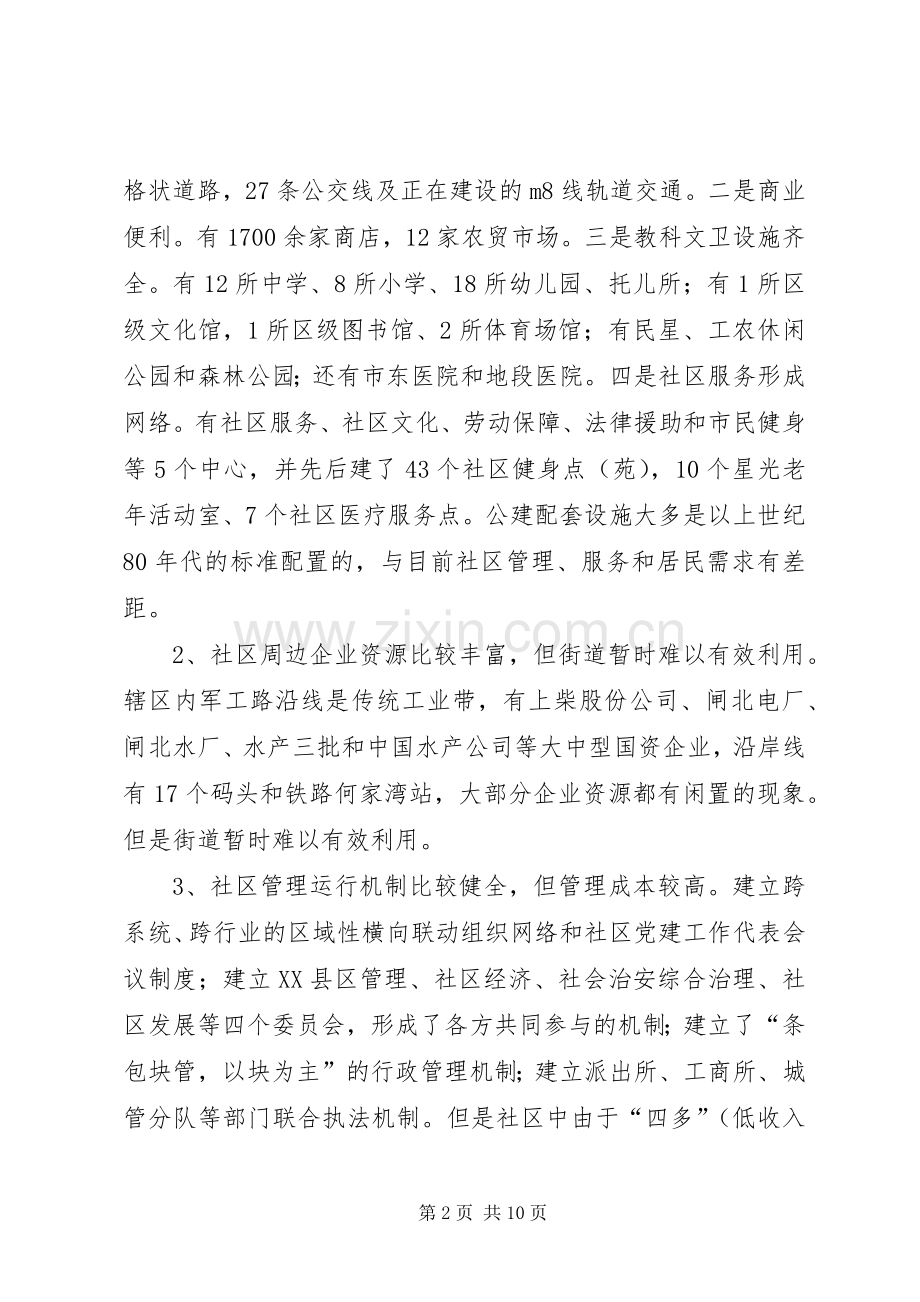 社区发展总体工作计划.docx_第2页