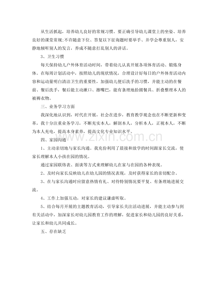 幼儿园教师个人年终工作参考总结范文.docx_第2页