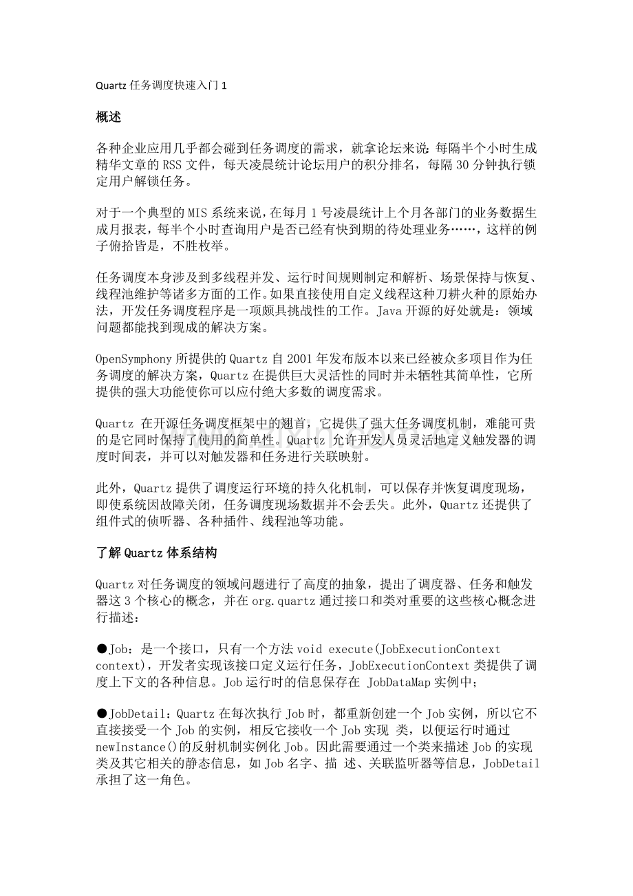Quartz任务调度--详细教程.doc_第1页