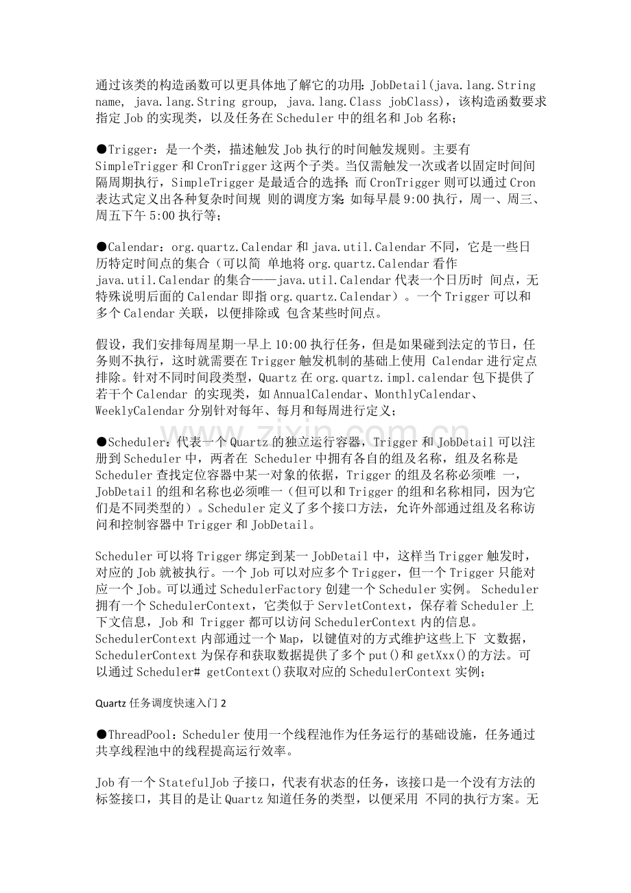 Quartz任务调度--详细教程.doc_第2页