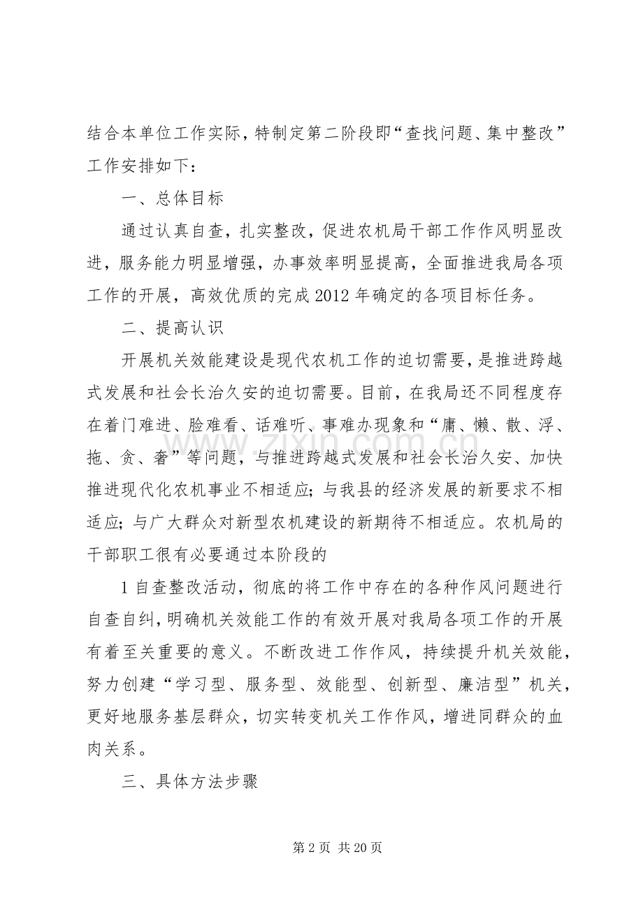 作风与效能建设第二阶段计划.docx_第2页