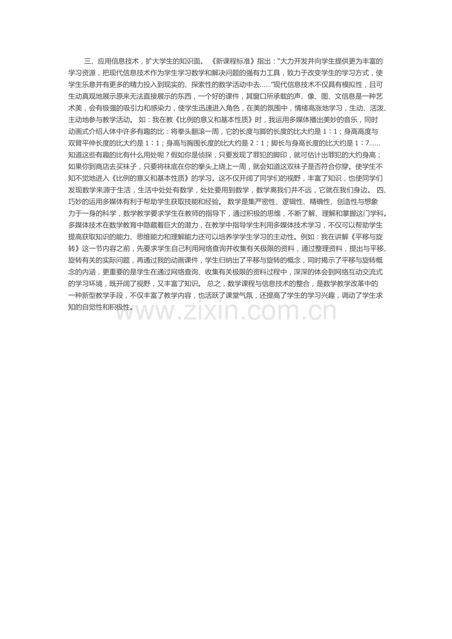 信息技术对教学评价的功能.docx_第2页