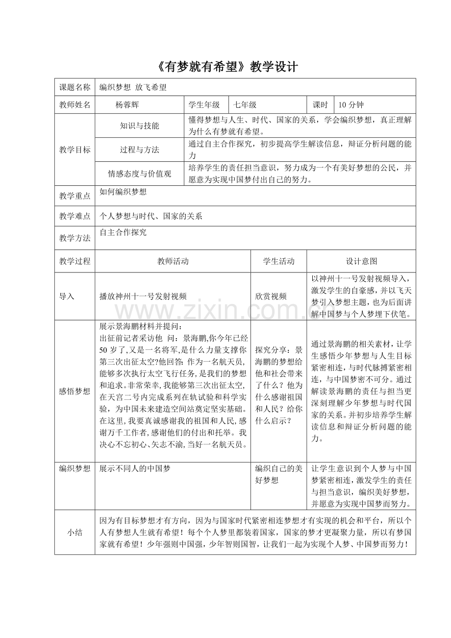 《有梦就有希望》教学设计.doc_第1页