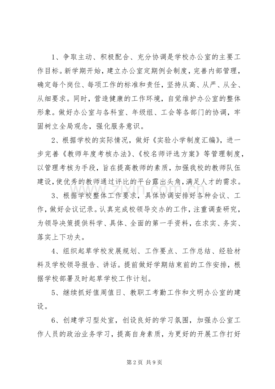 XX年办公室工作计划 .docx_第2页