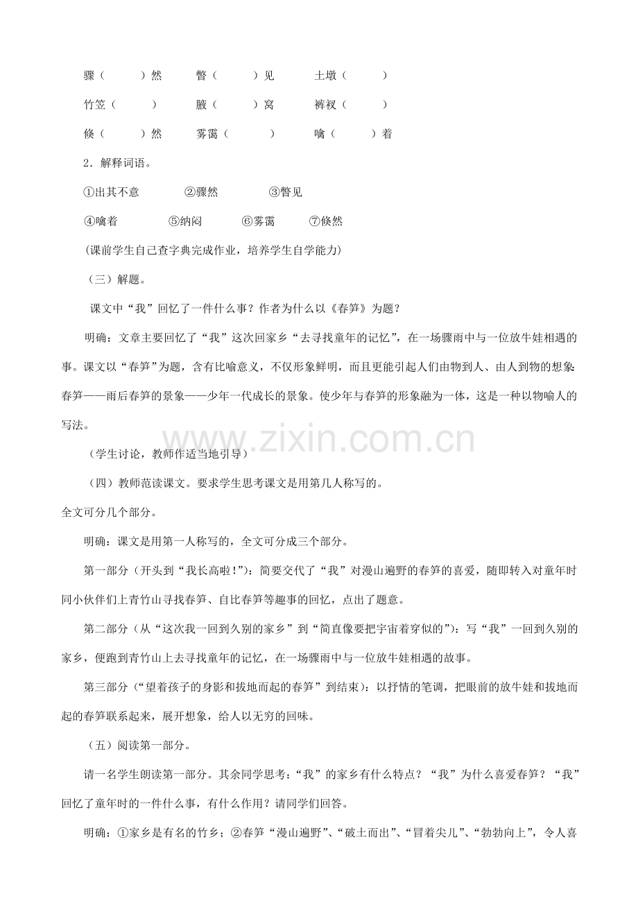七年级语文上册浙教版春笋.doc_第2页