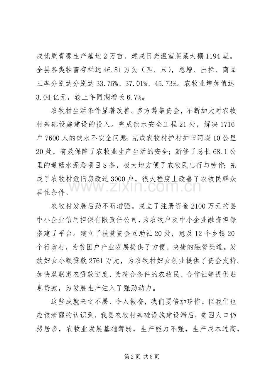 农牧村暨扶贫攻坚工作安排.docx_第2页