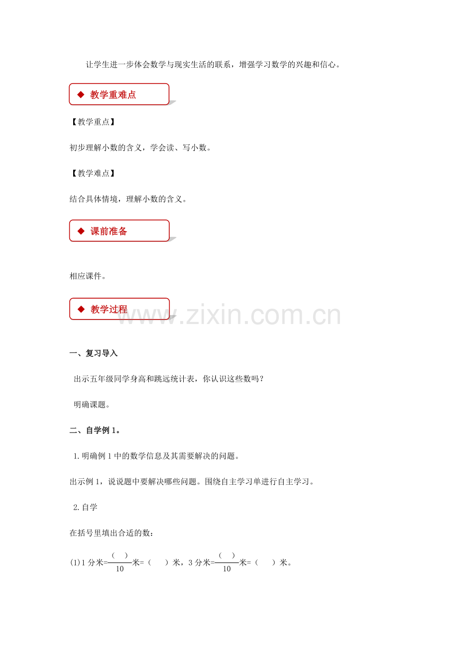 《小数的意义和性质》教案1.docx_第2页