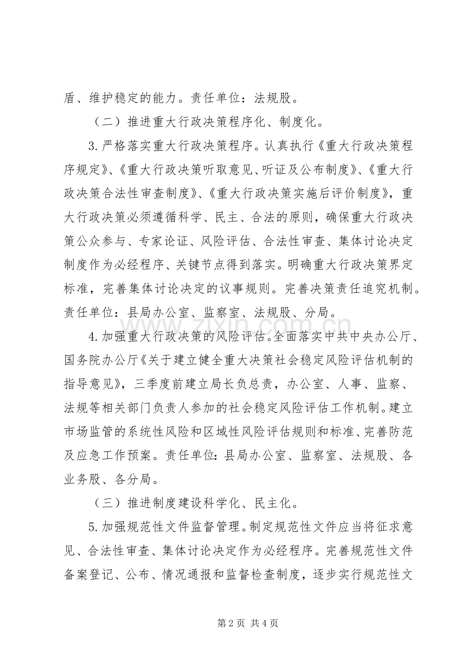 XX年县工商局行政工作计划范文.docx_第2页