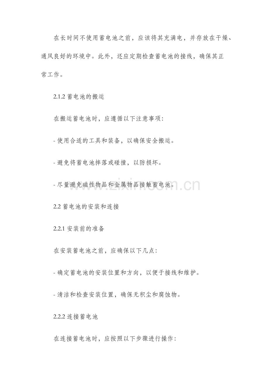 蓄电池使用手册.docx_第2页