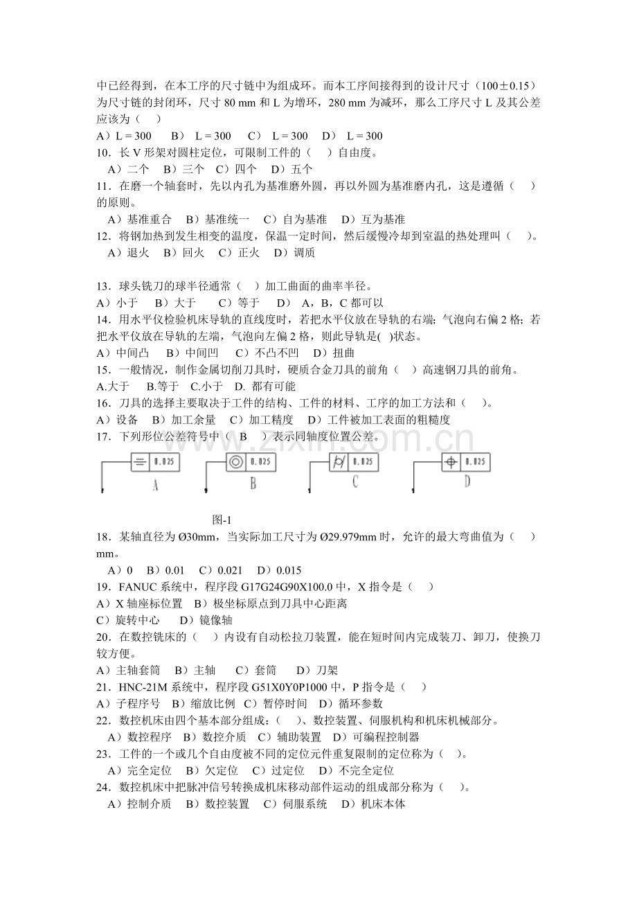 全国第一届数控数控铣(加工中心)技能大赛.doc_第2页