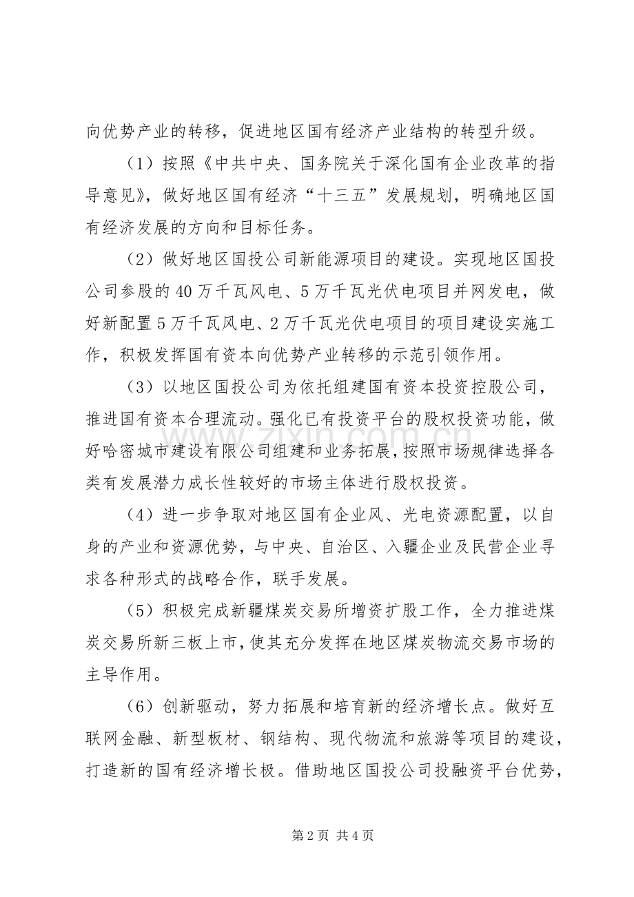XX年公司党支部党建工作计划20XX年公司党建工作计划表格.docx_第2页