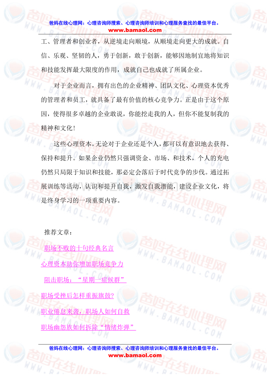 心理资本助你增加职场竞争力.doc_第2页