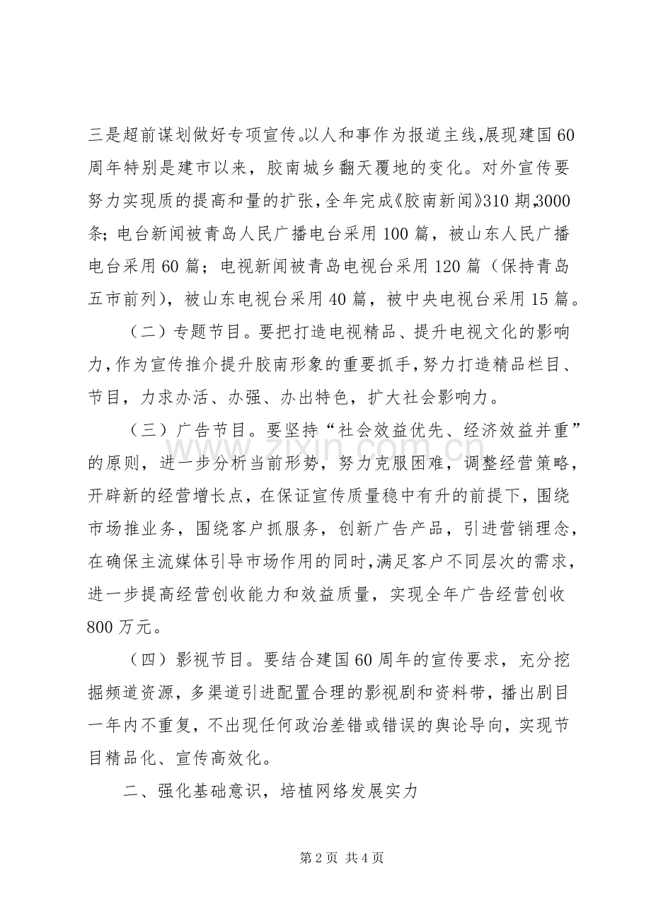 广电局宣传工作计划.docx_第2页