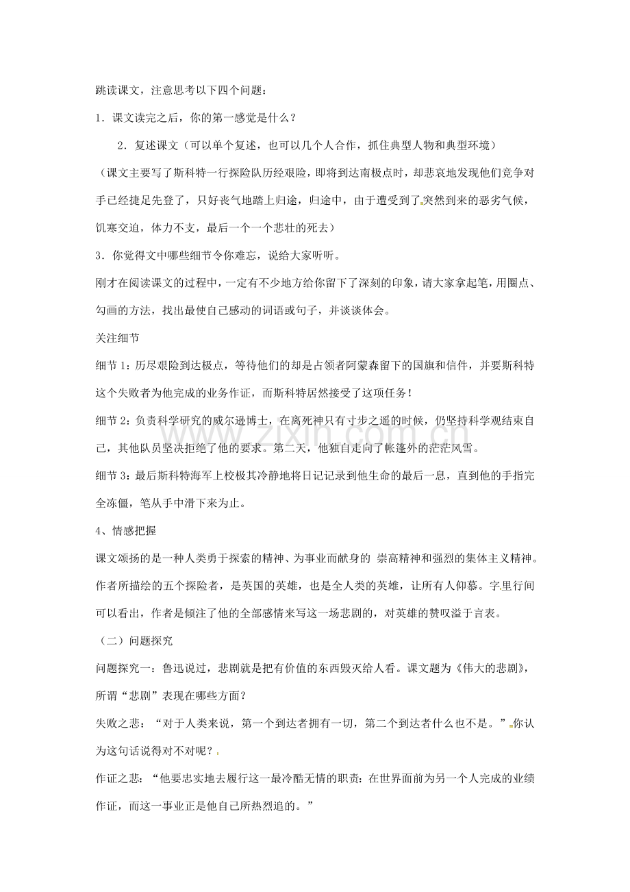 七年级语文下册 第21课《伟大的悲剧》教案 （新版）新人教版-（新版）新人教版初中七年级下册语文教案.doc_第2页