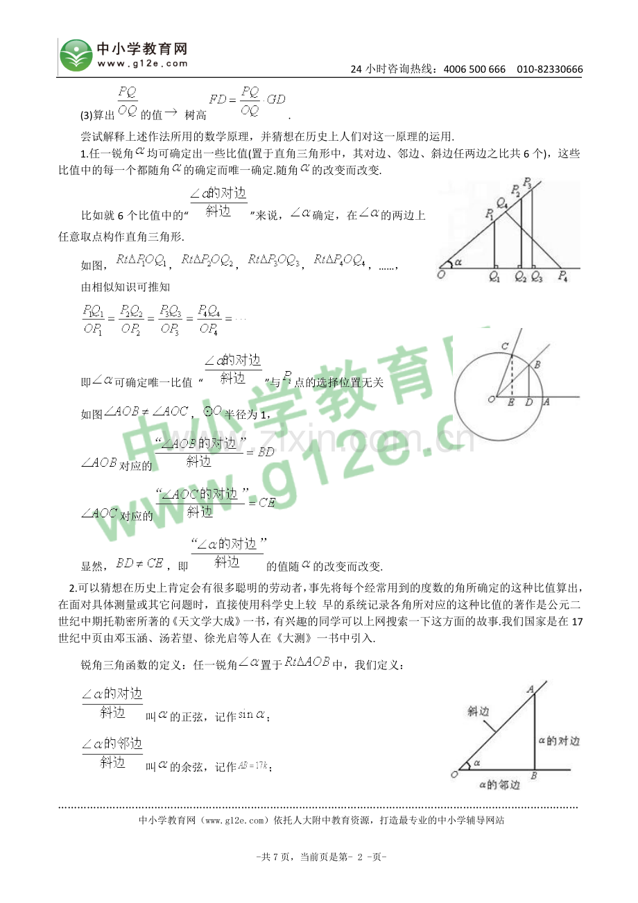 锐角三角函数定义.doc_第2页