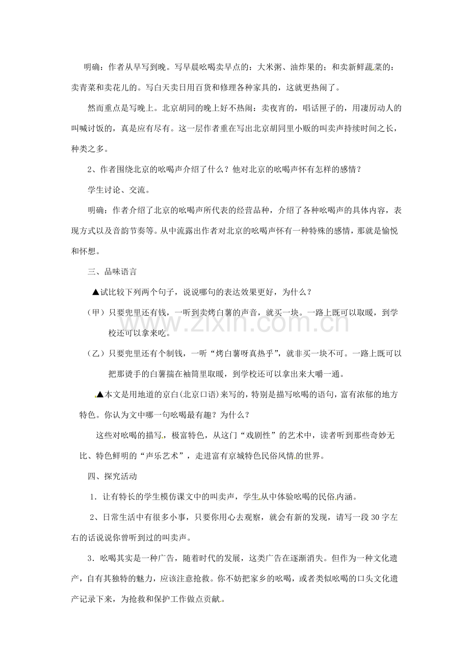 浙江省温州市龙湾区实验中学八年级语文下册 第四单元 18 吆喝教案 新人教版.doc_第2页