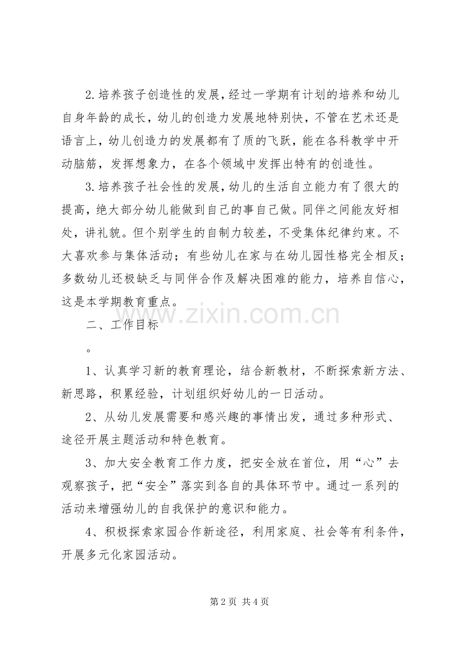 幼儿班班主任工作计划 .docx_第2页