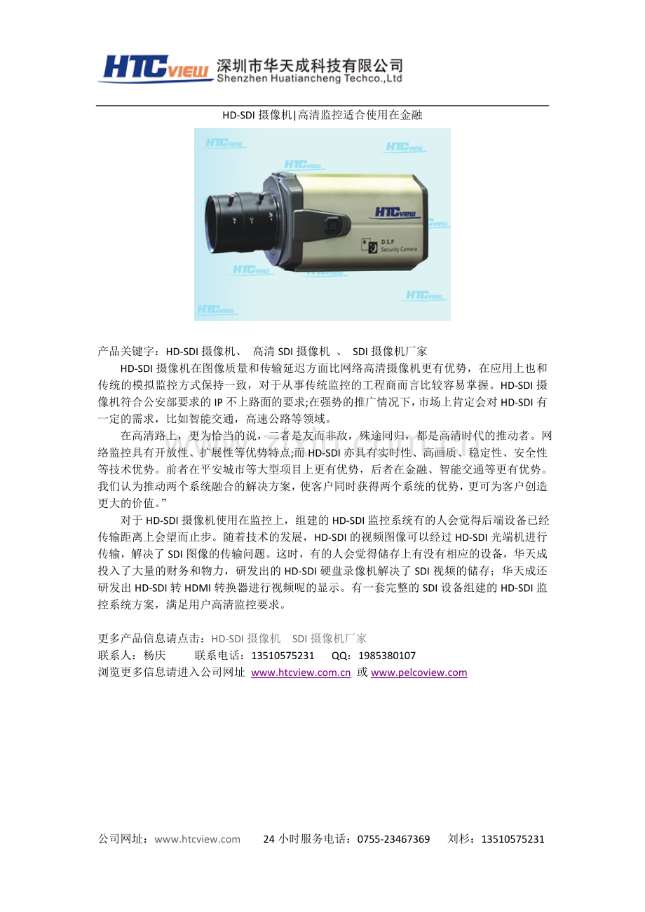 HD-SDI摄像机高清监控适合使用在金融.doc_第1页
