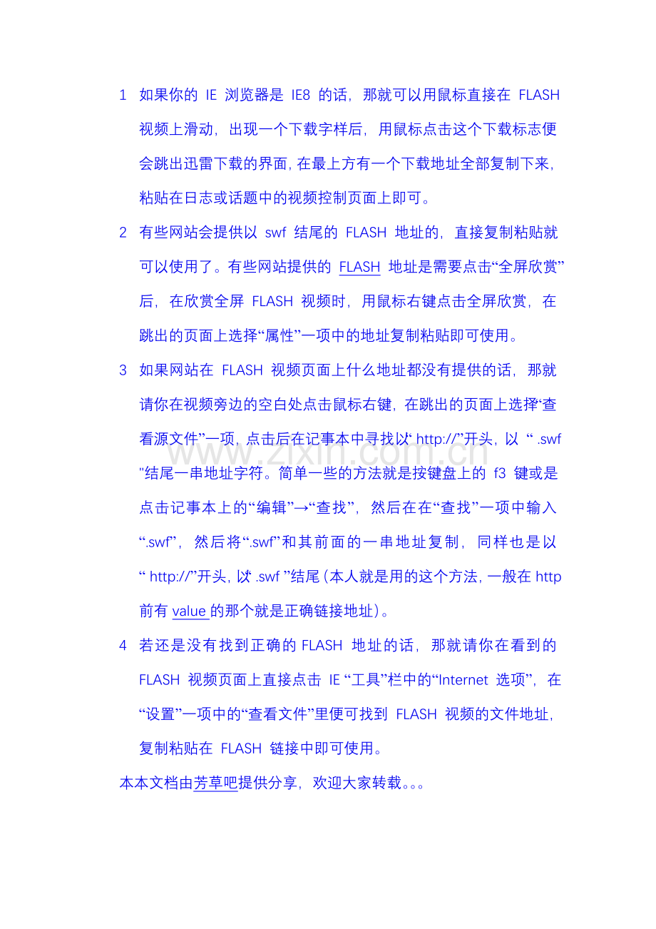 如何正确找到flash视频的网络链接地址.doc_第1页