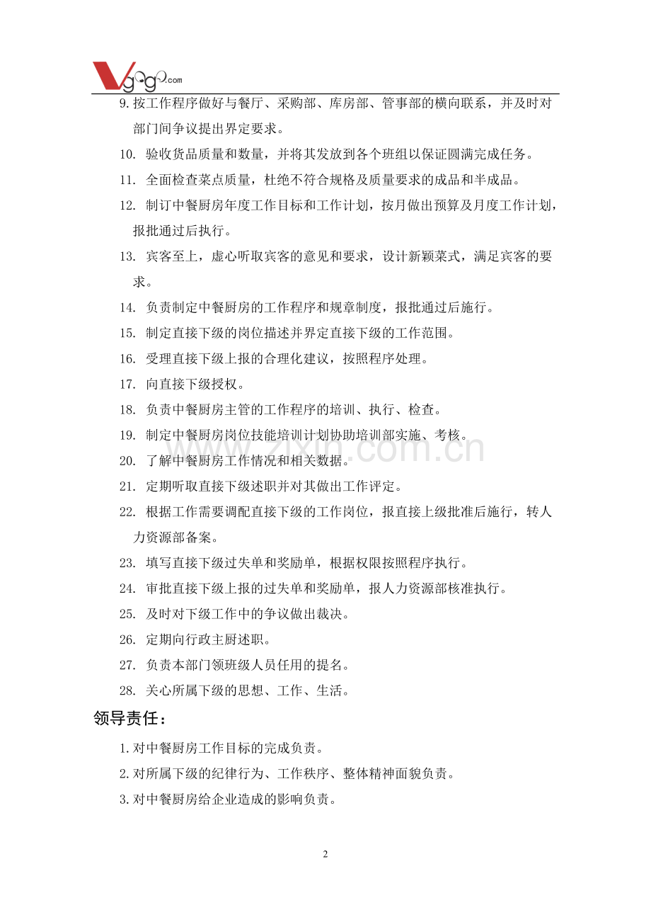 中餐厨房厨师长.doc_第2页