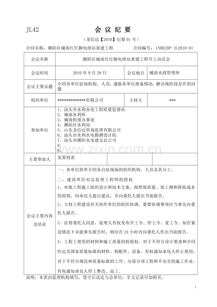 开工会议.doc_第1页