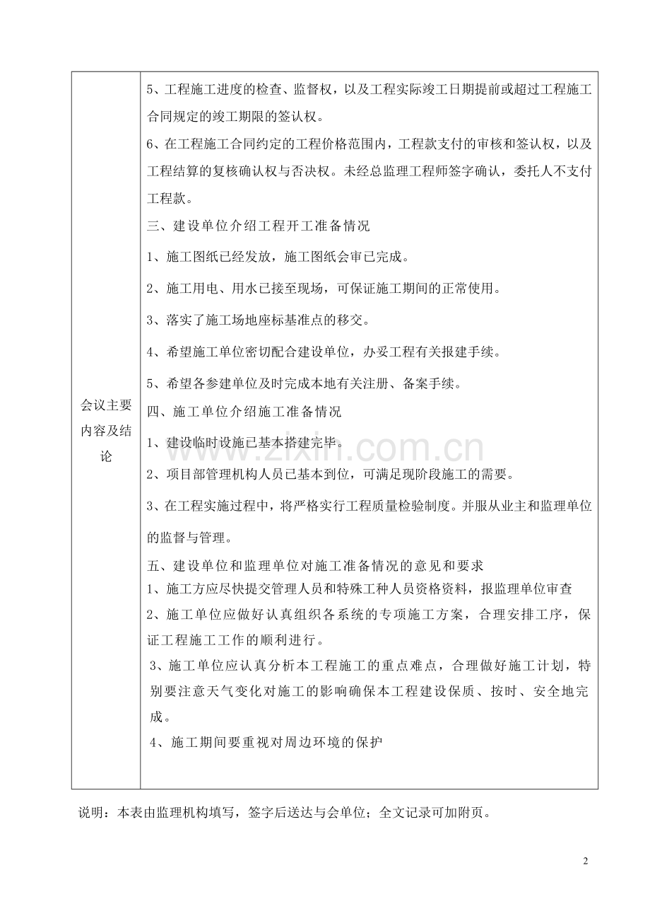 开工会议.doc_第2页