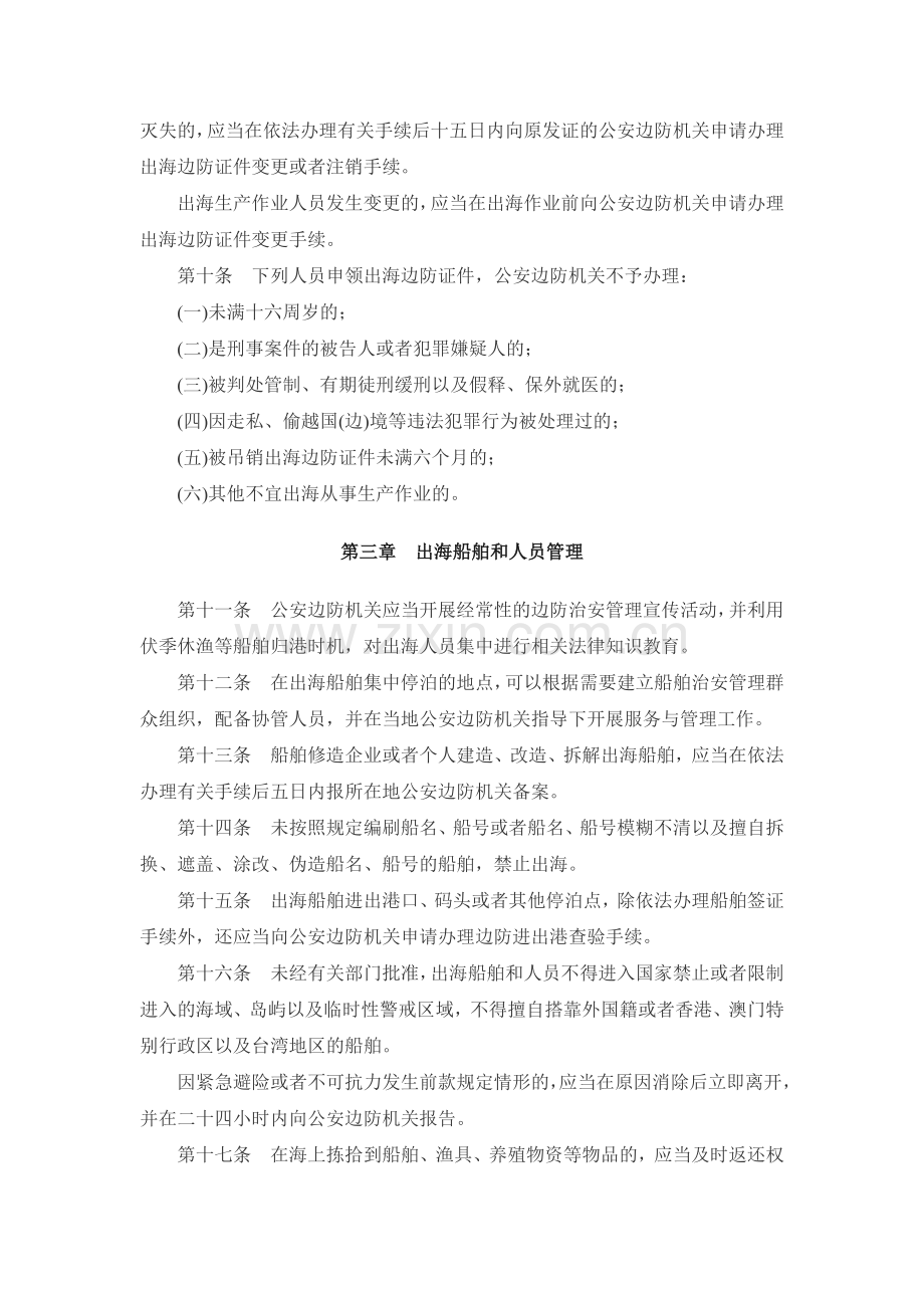 山东省沿海船舶边防治安管理条例.doc_第2页