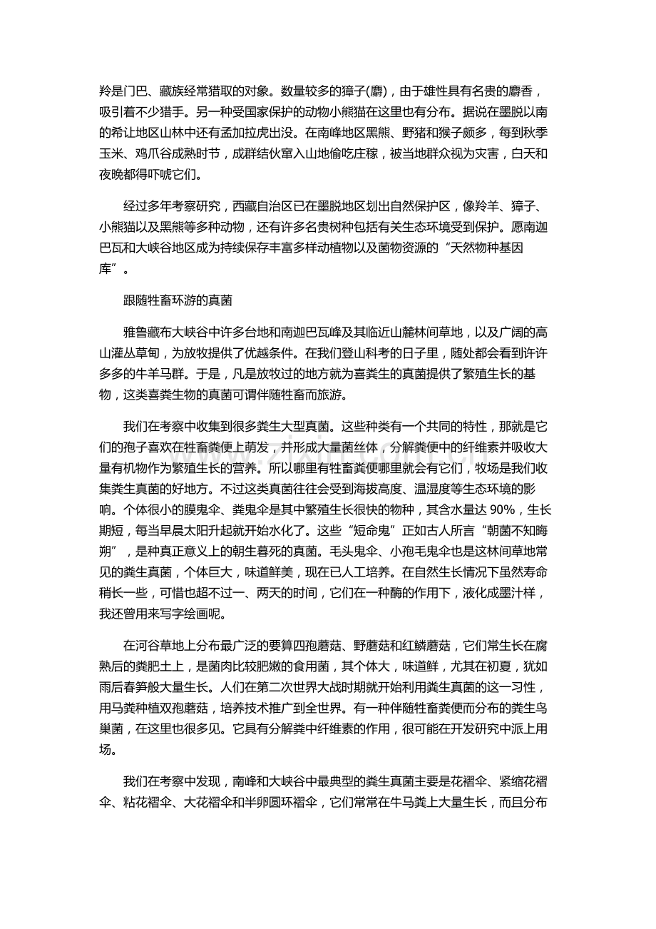 神奇南迦巴瓦及大峡谷.doc_第2页