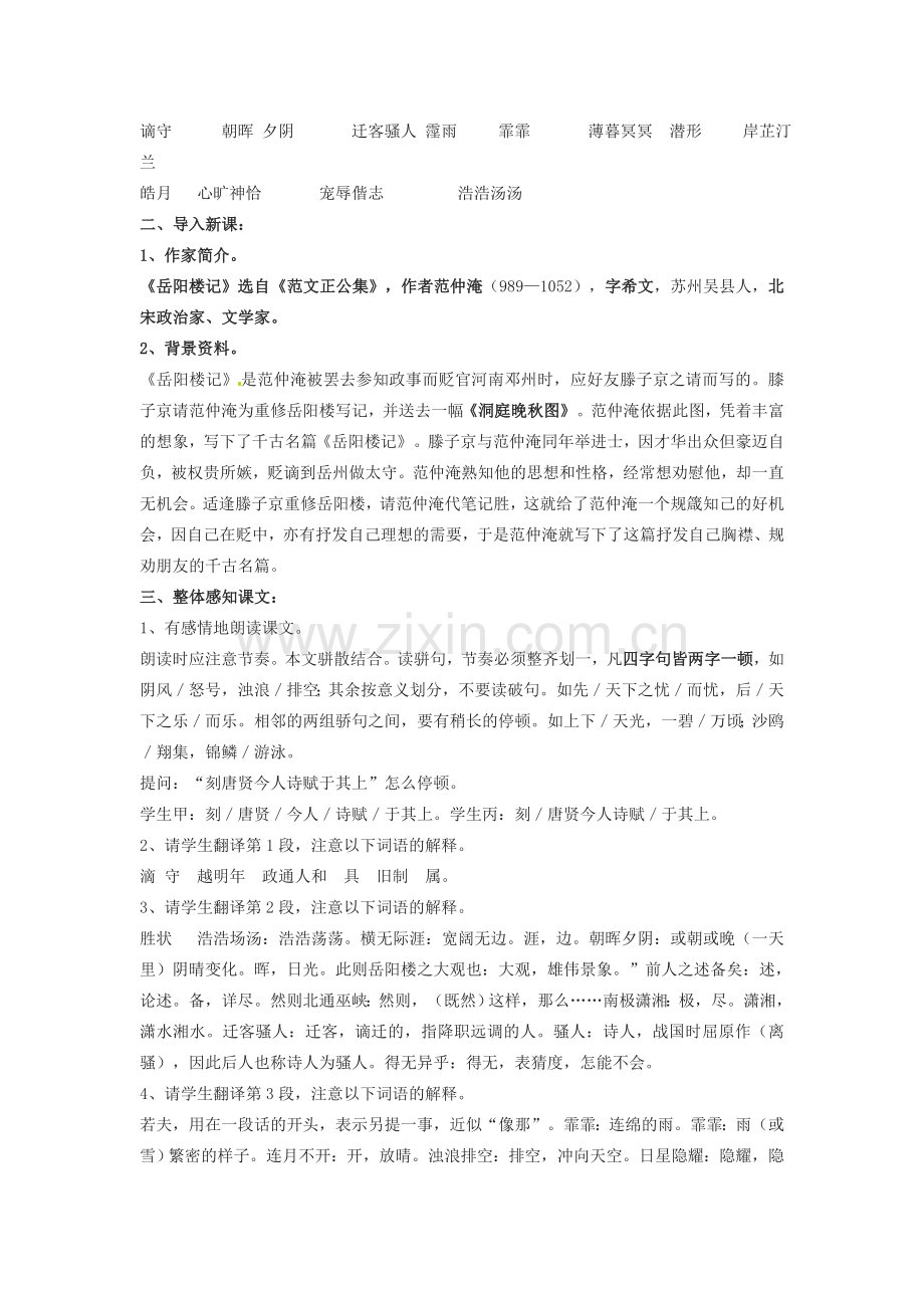 山东省临沭县第三初级中学八年级语文下册《岳阳楼记》教案 新人教版.doc_第2页