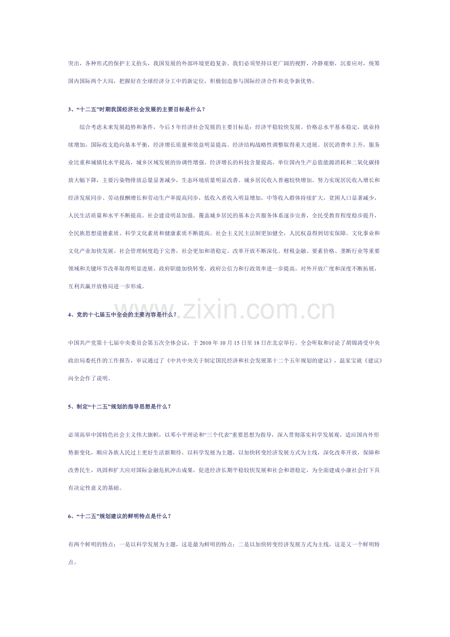 哈密地区农牧区形势政策教育宣传手册.doc_第2页