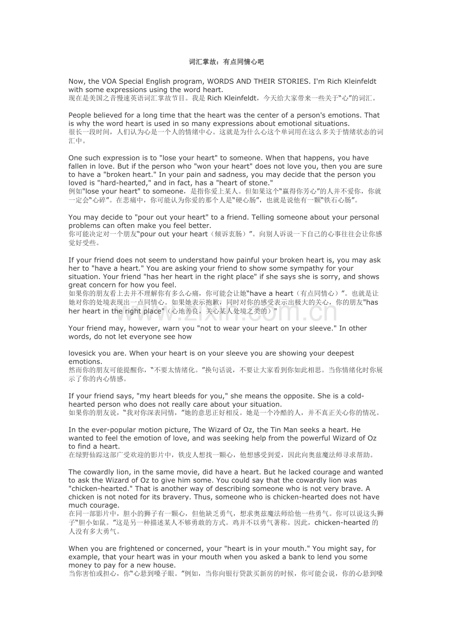 词汇掌故：有点同情心吧.doc_第1页